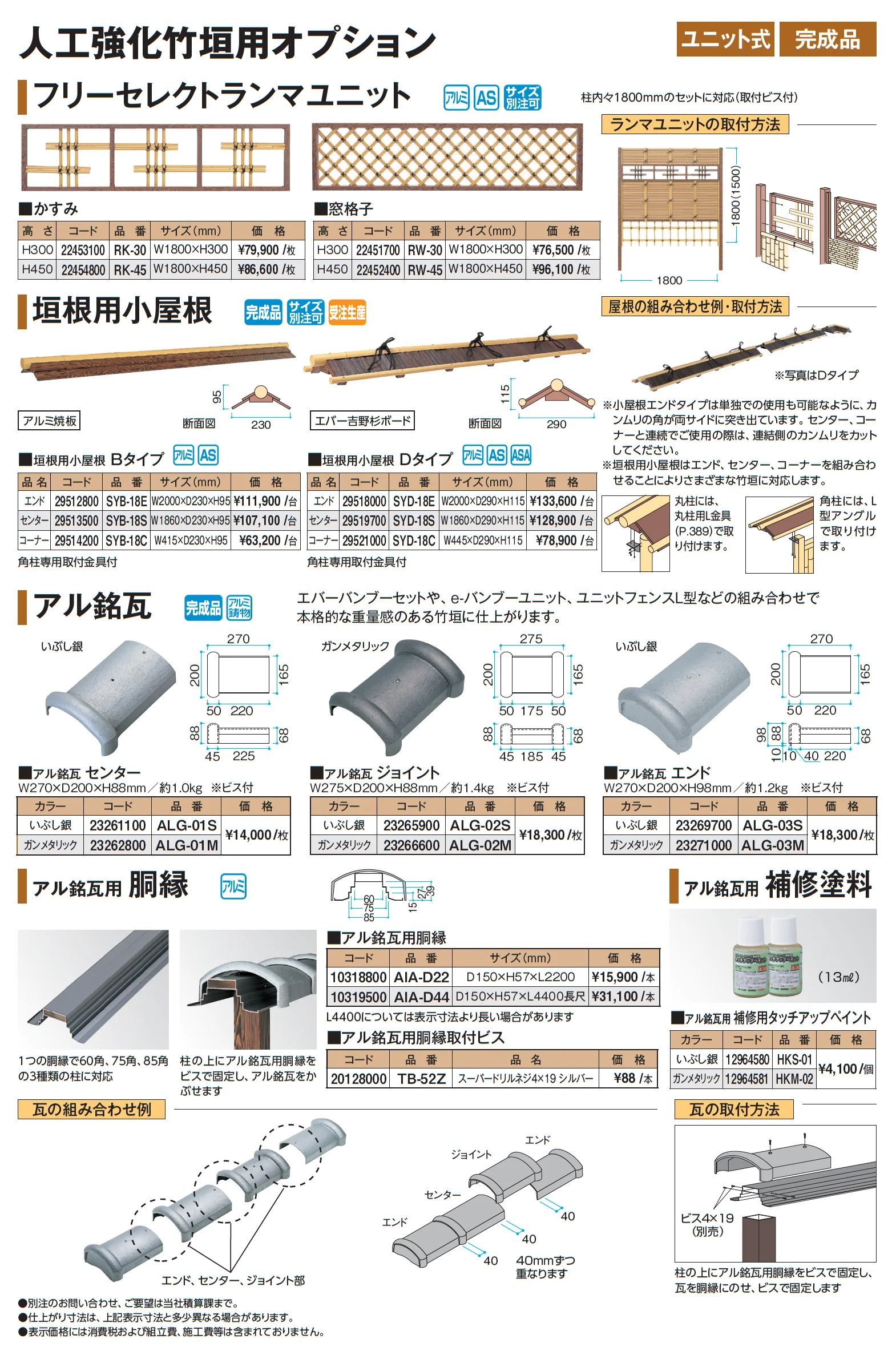 エバー18型セット(エバー古竹®︎セット)_価格_2