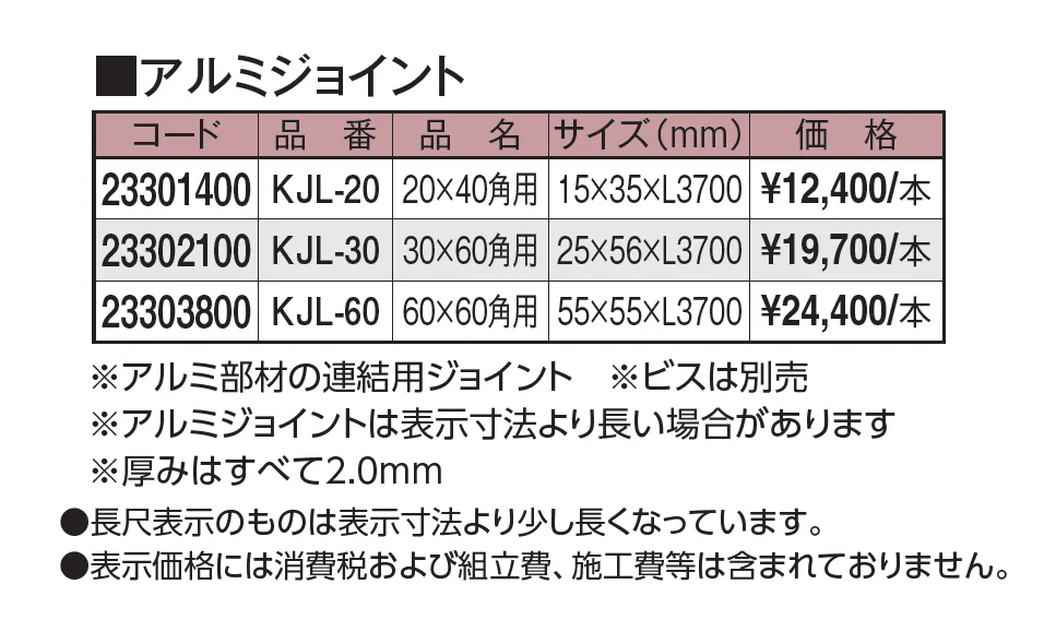 エバーバンブー®︎ アルミジョイント【2024年版】_価格_1