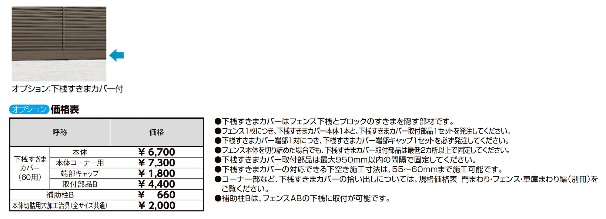フェンスAB YL2-K型(片面木調・横ルーバー②)_価格_2