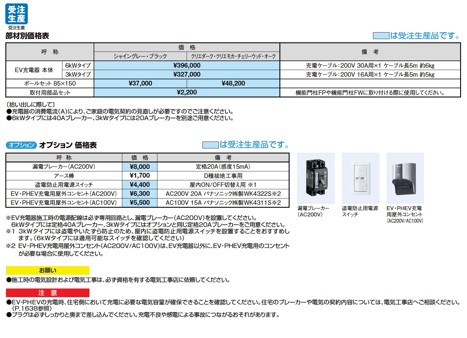 EV充電器【2025年版】_価格_2