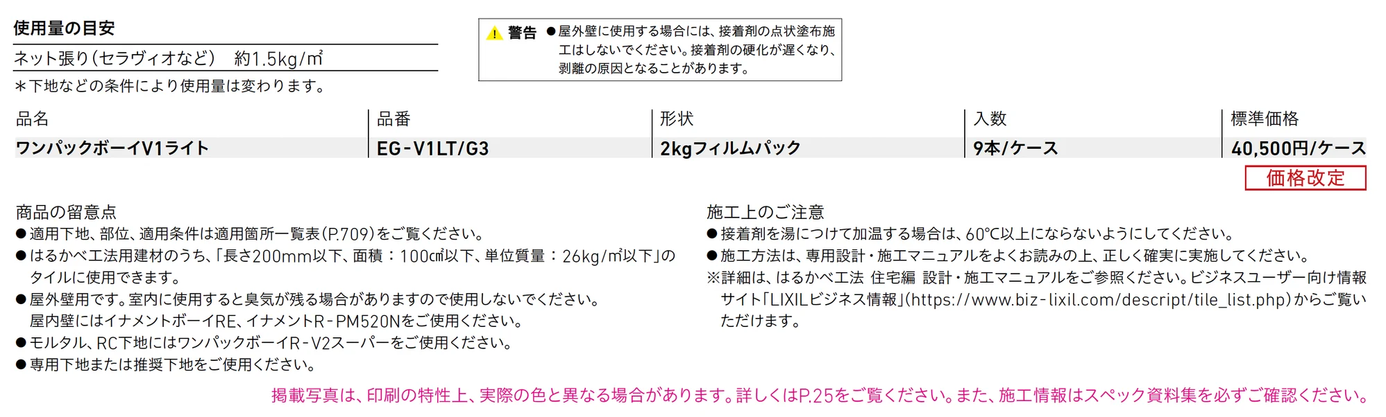 ワンパックボーイV1ライト_価格_1