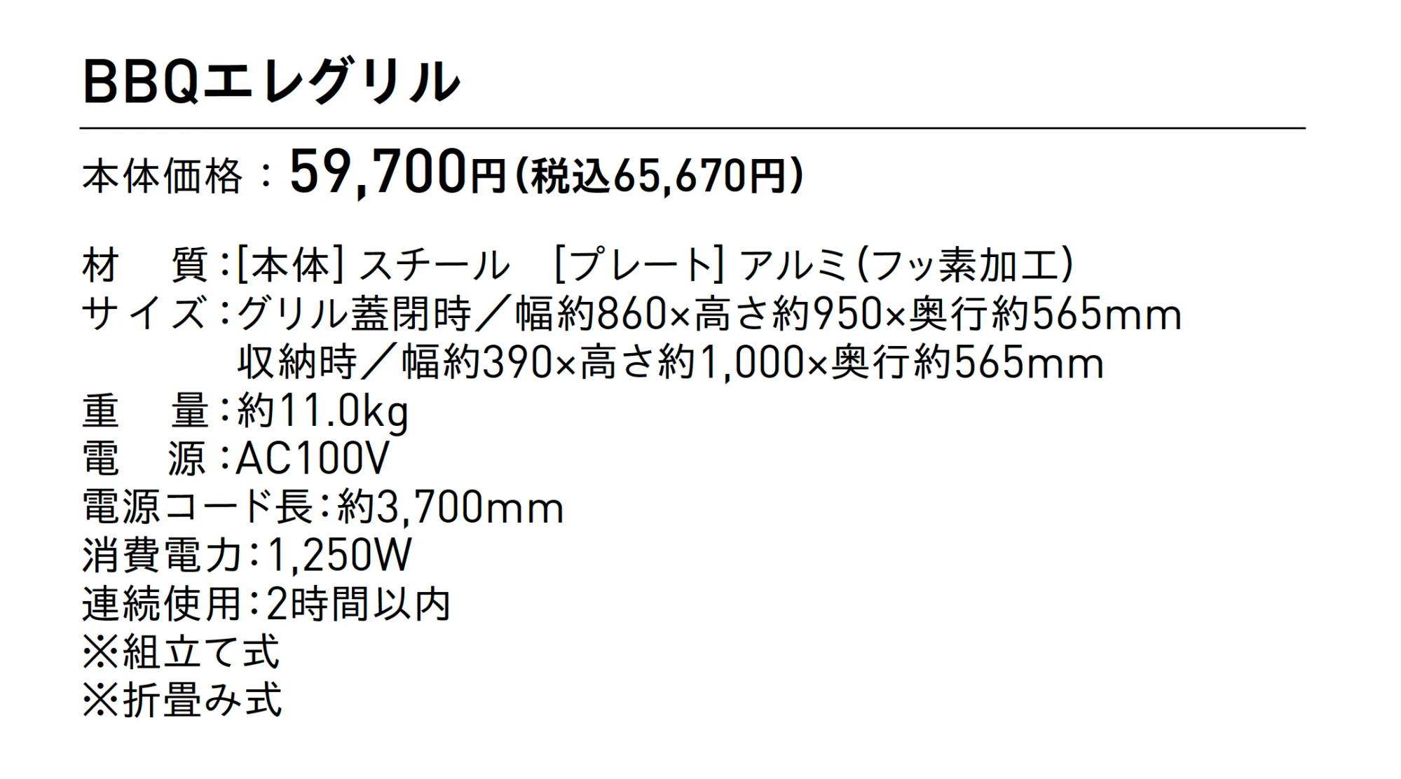 BBQグリル【2025年版】_価格_1