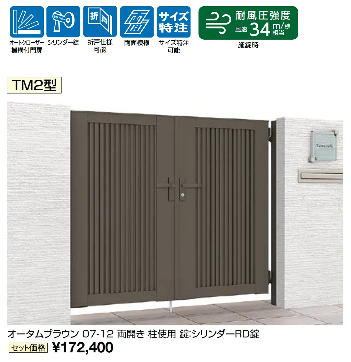 開き門扉AB TM2型【2025年版】_価格_1