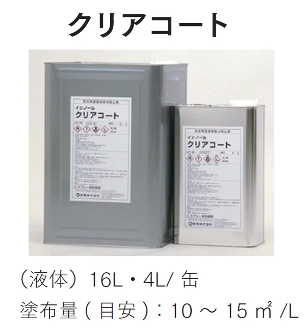 マチダコーポレーションの「石材用浸透性吸水防止剤【2025年版】」