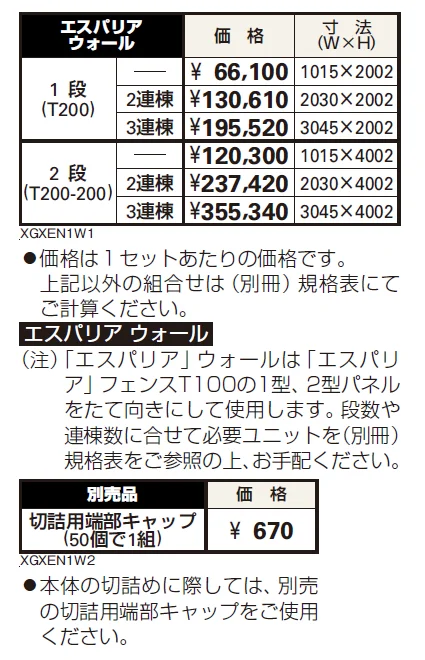 エスパリア ウォール【2024年版】_価格_1