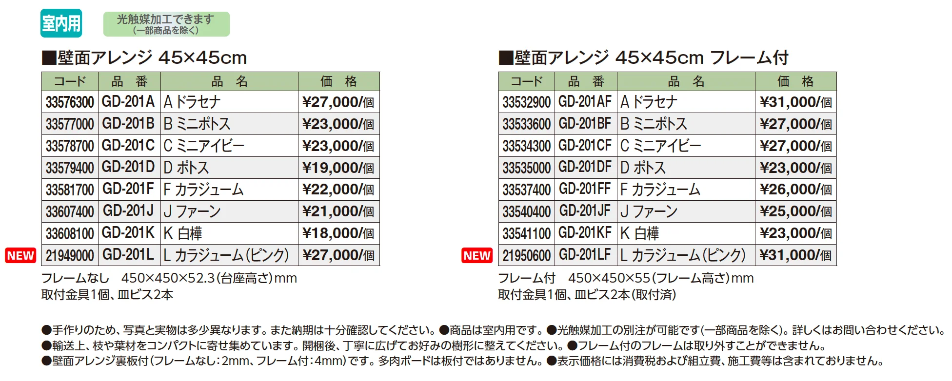 壁面アレンジ【2025年版】_価格_1