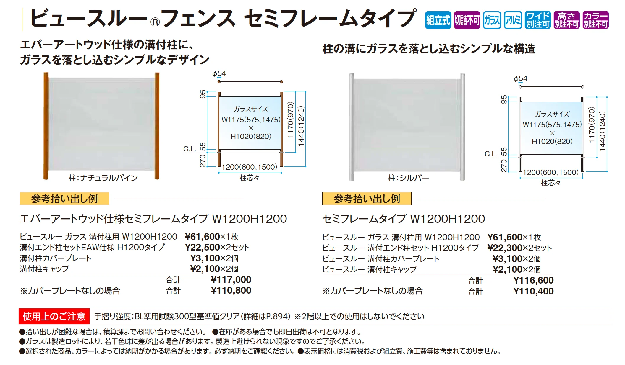 ビュースルー®︎フェンス セミフレームタイプ【2026年版】_価格_1