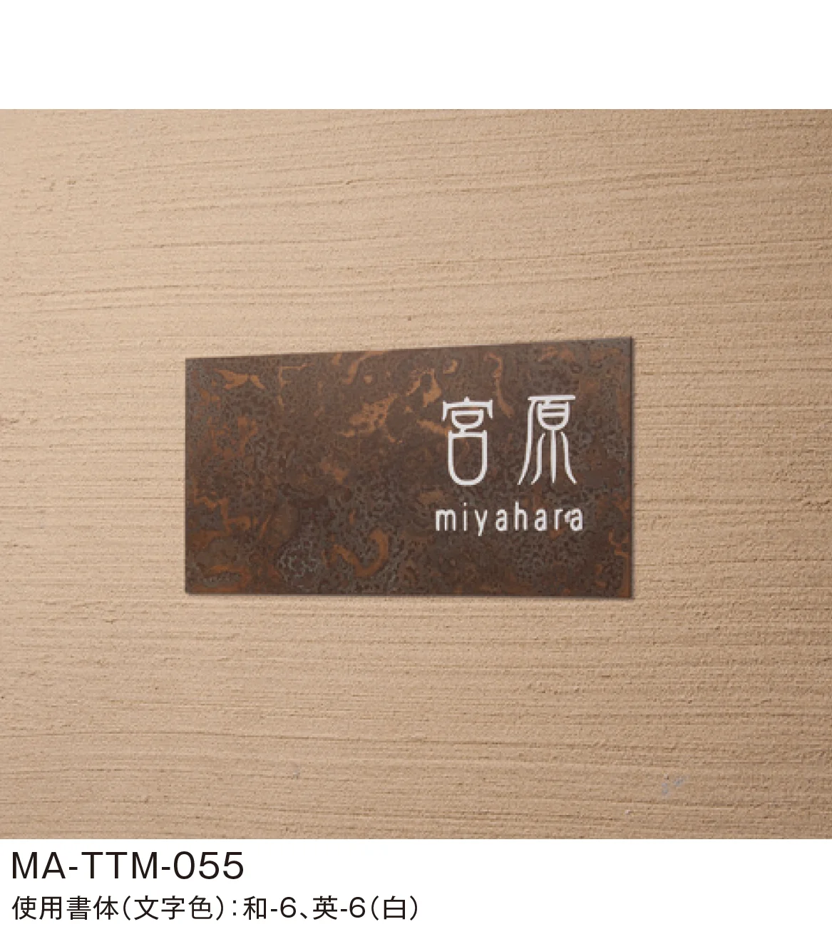 メイクランドの「金属(緑青)サイン」のサブ画像5