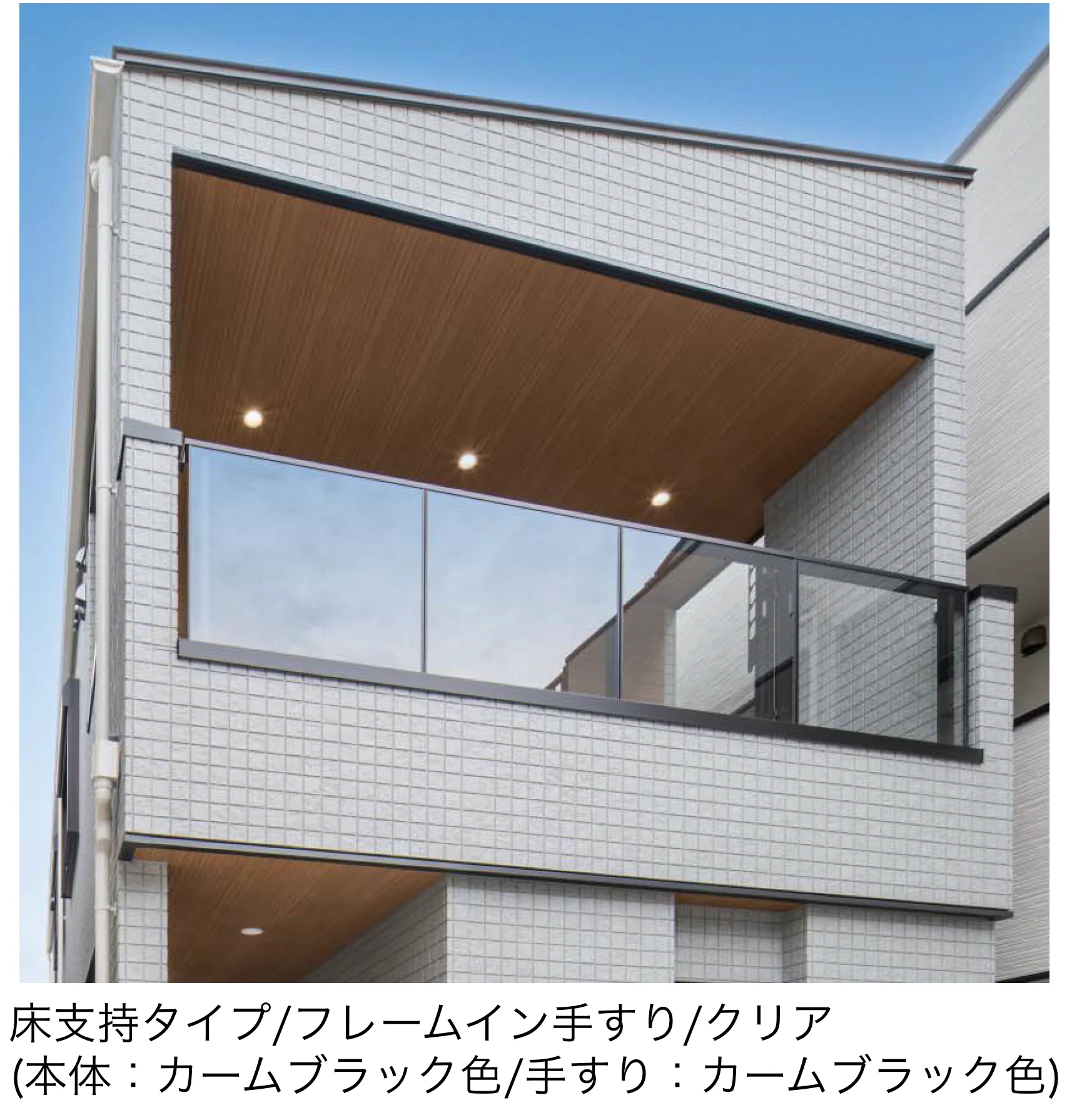 YKK APの「エルビュート ハンドレール フレームイン四辺支持」のサブ画像2
