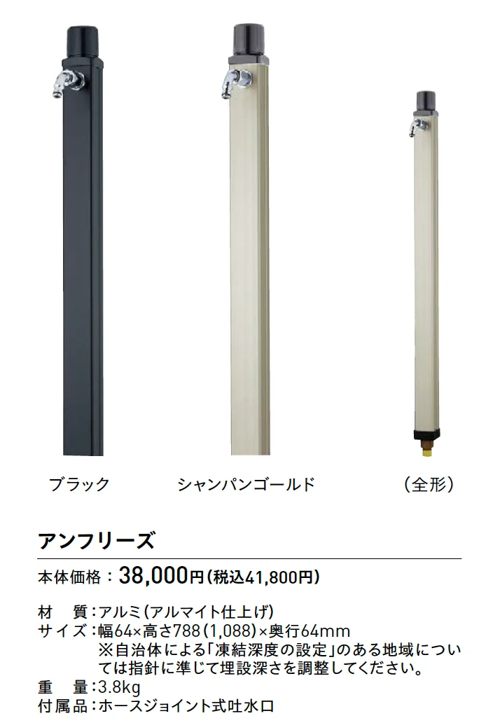 アンフリーズ(日本水道協会認定品)【2025年版】_価格_1
