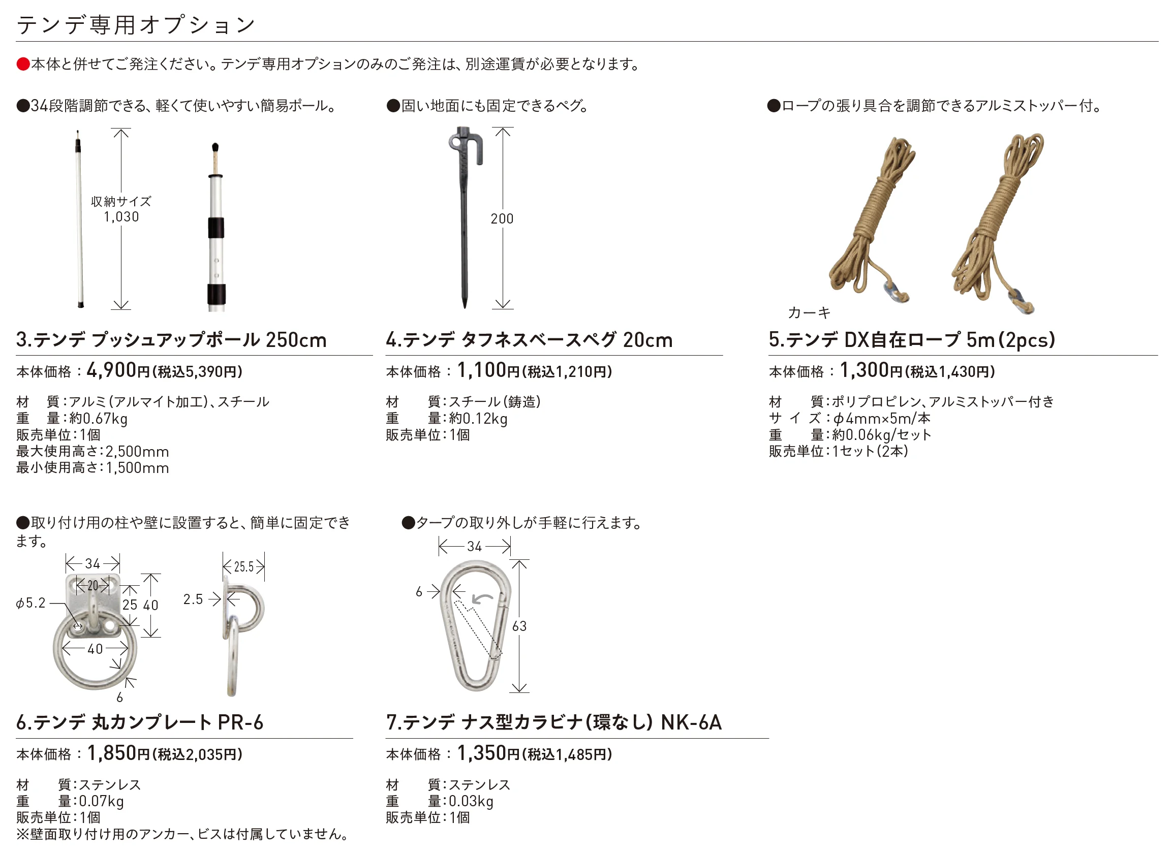 テンデ_価格_3