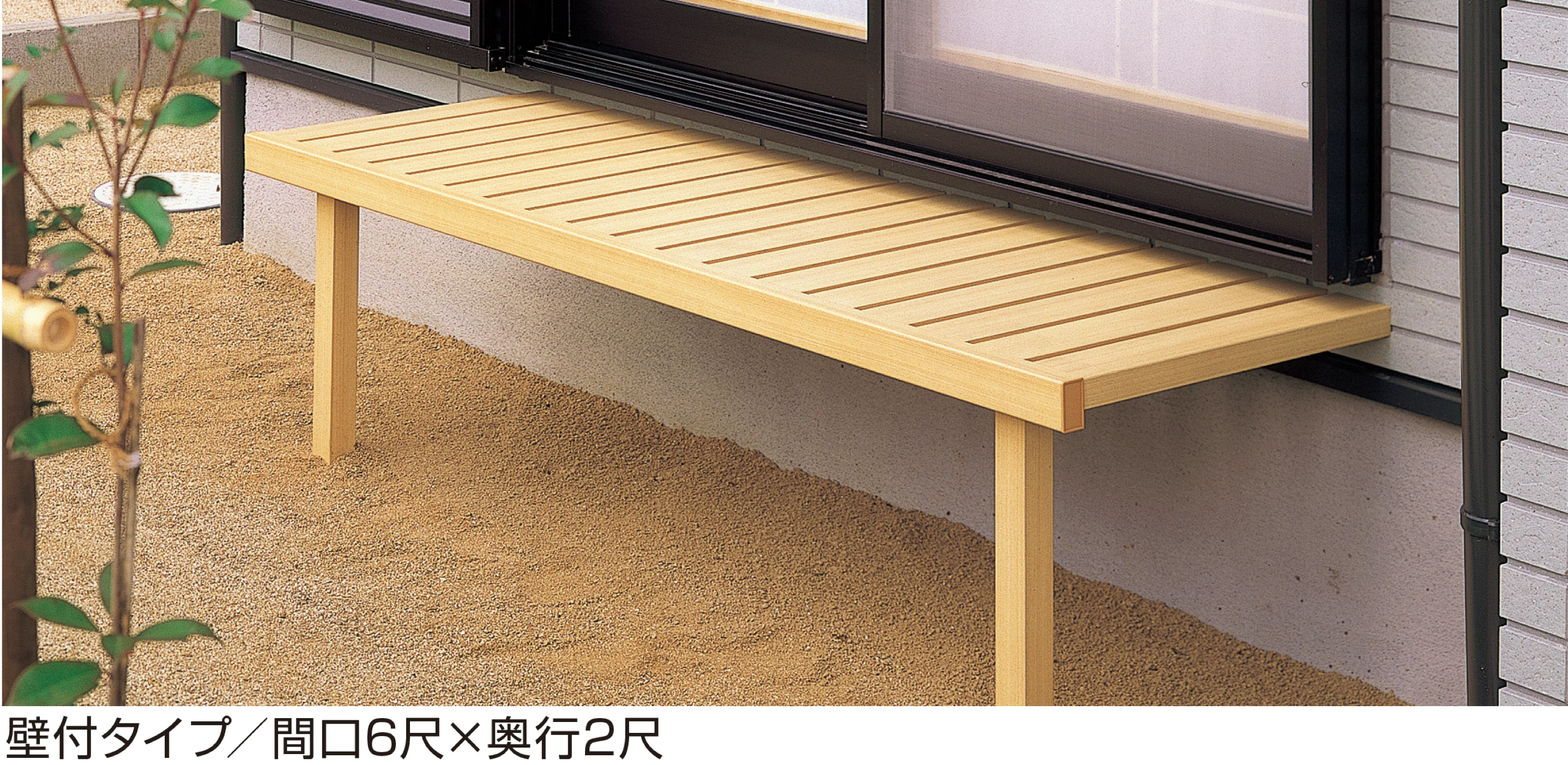 YKK APの「濡れ縁」