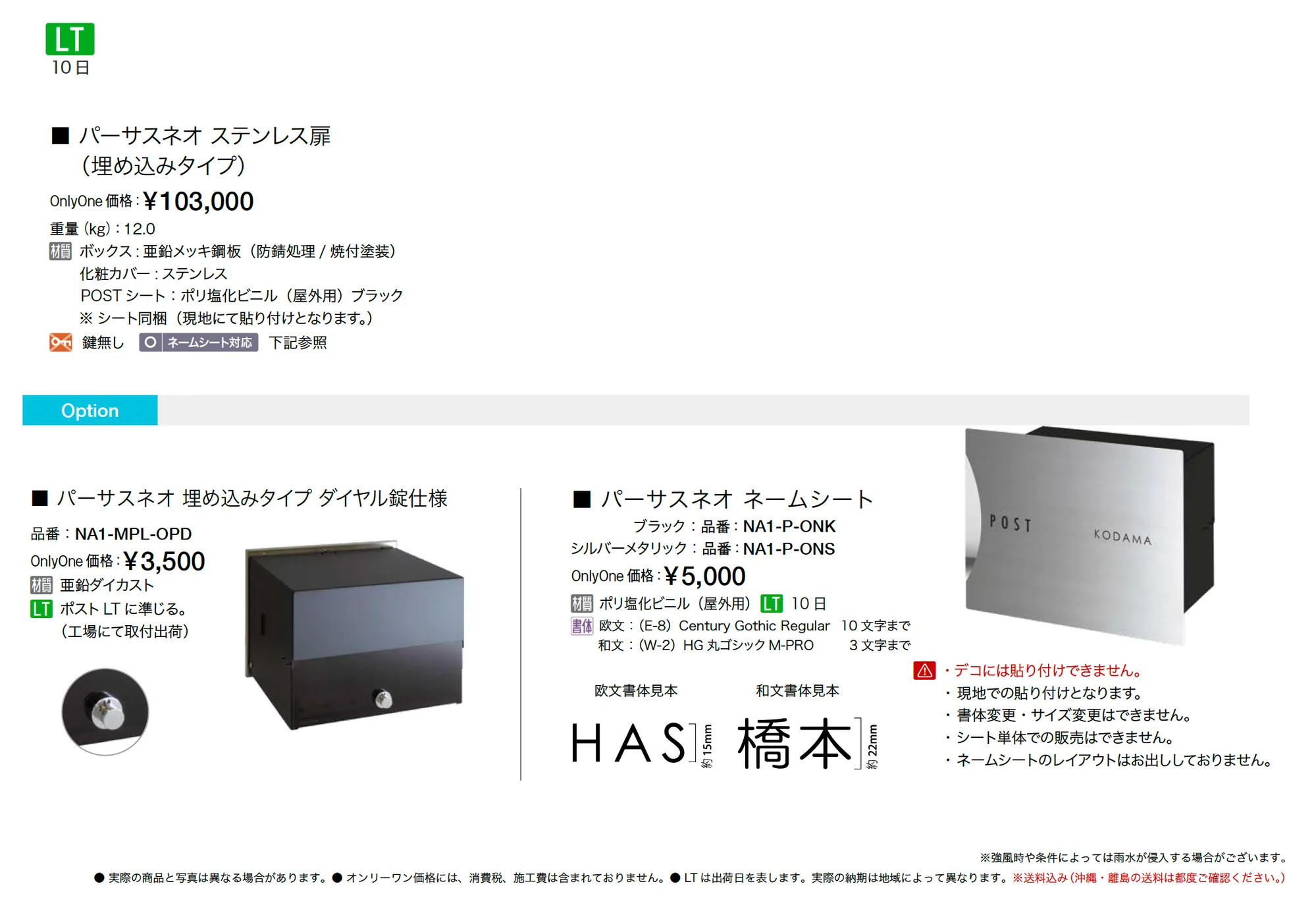 パーサスネオ ステンレス扉(埋込タイプ) _価格_1