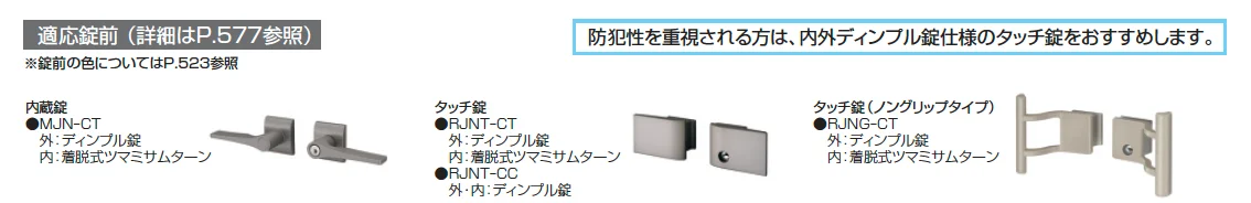 レジリアハイタイプY3型(H型：内蔵錠・タッチ錠)【2025年版】_価格_2