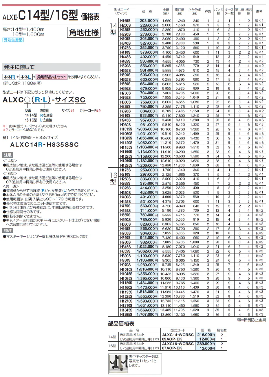 ALXⅡ-C 10型/12型/14型/16型【2024年版】_価格_10