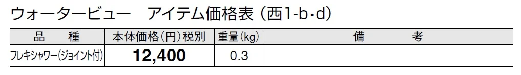 フレキ シャワー(ジョイント付)【2024年版】_価格_4