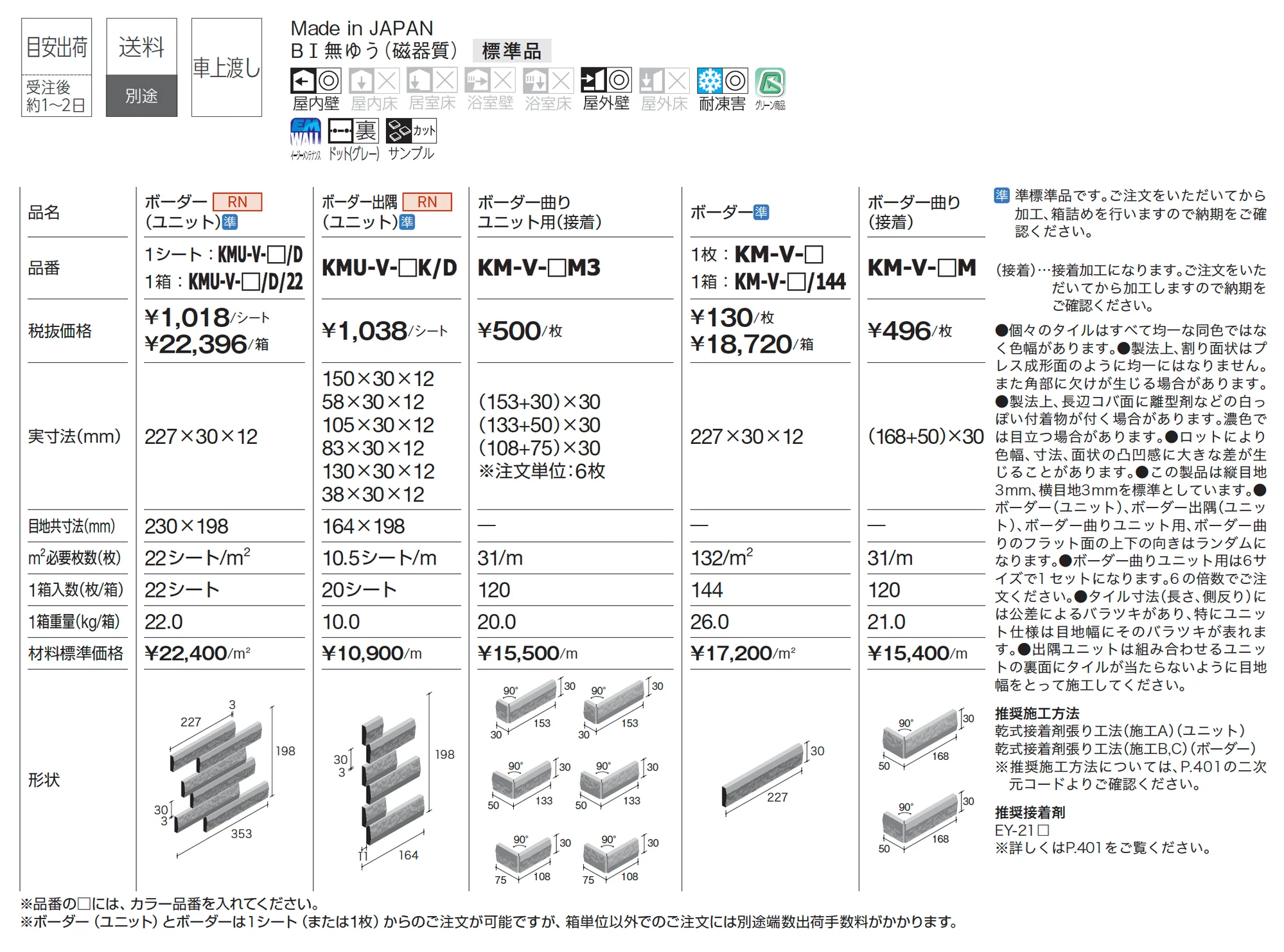 カムイボーダー_価格_1