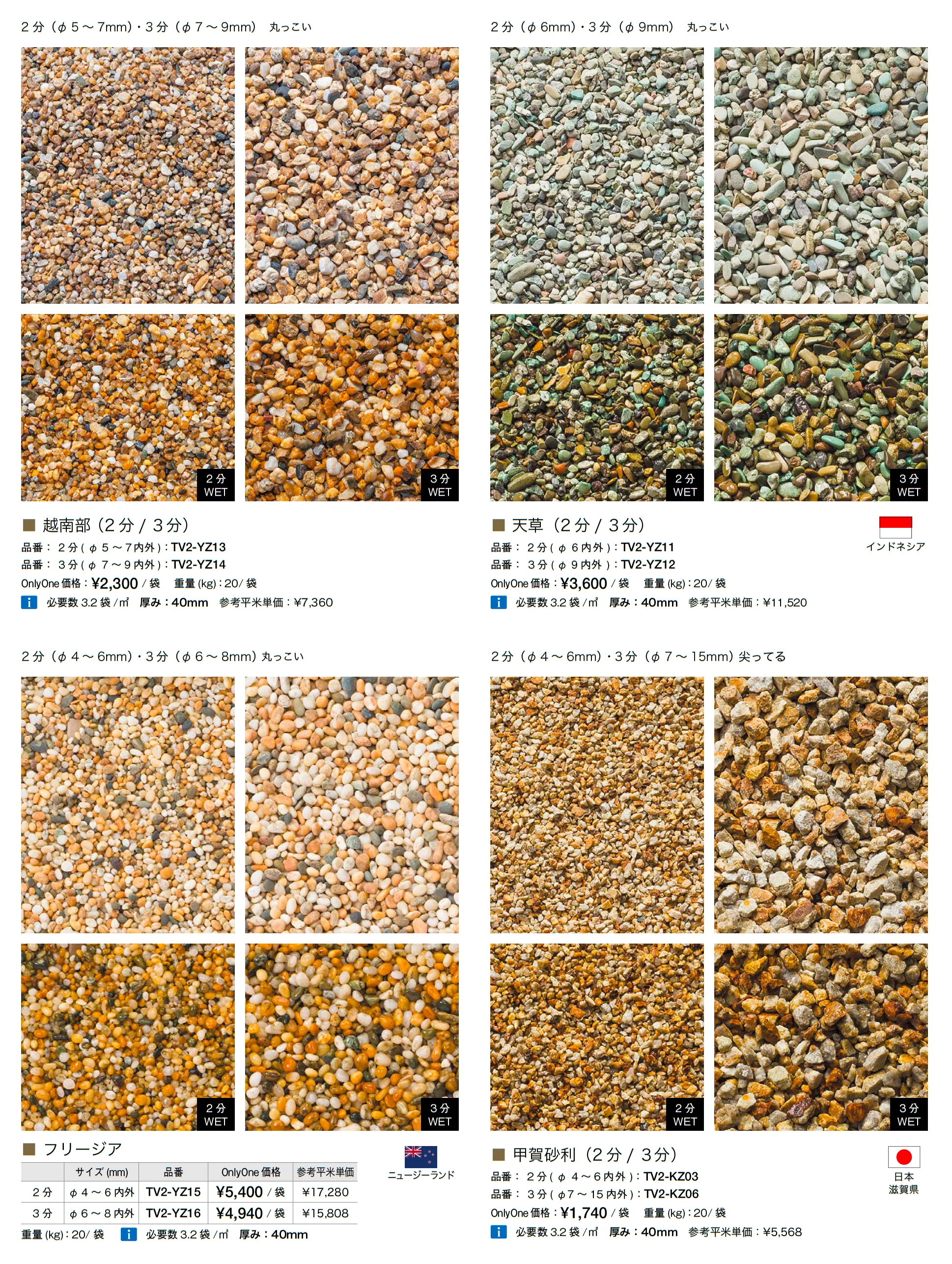 化粧砂利_価格_1