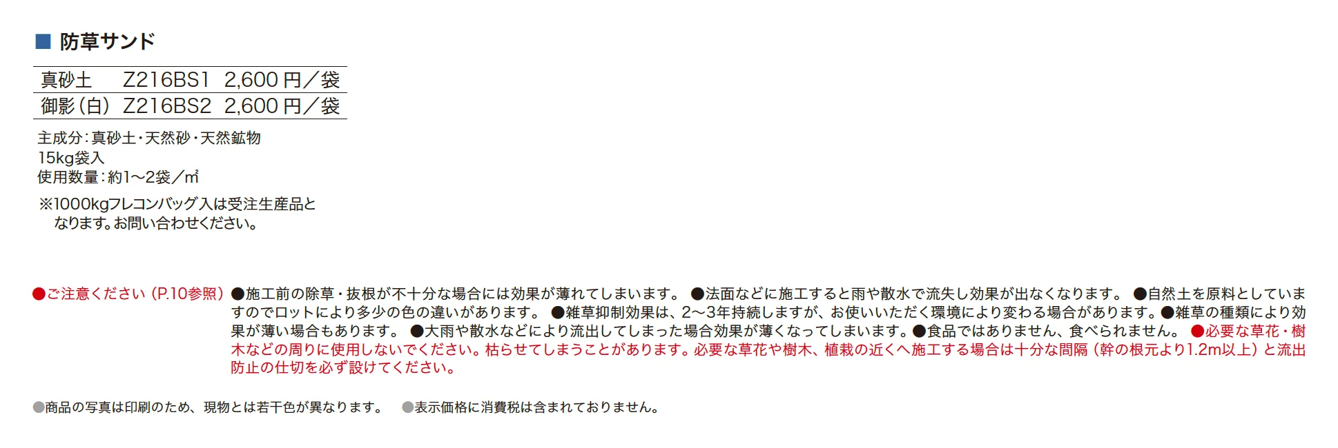 防草サンド_価格_1