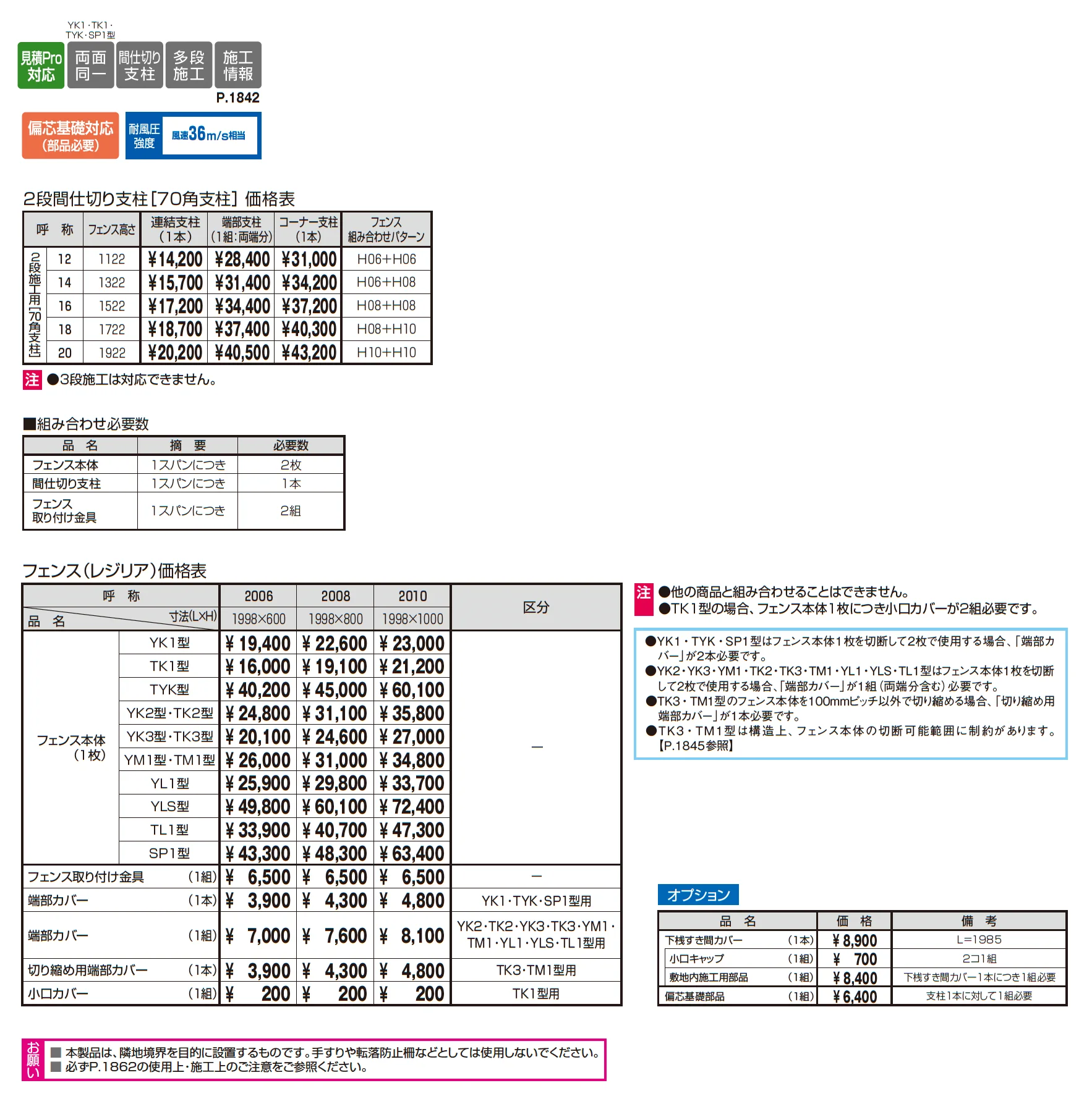 2段間仕切り支柱【70角支柱】レジリア_価格_1