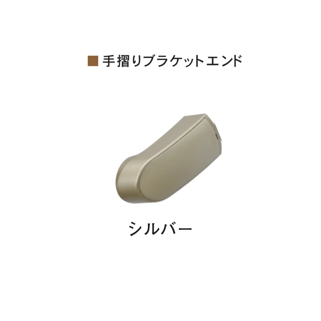 Bullsの「室内手すりシリーズ 省施工タイプ クレボブラケット <バリアフリー>」のサブ画像11
