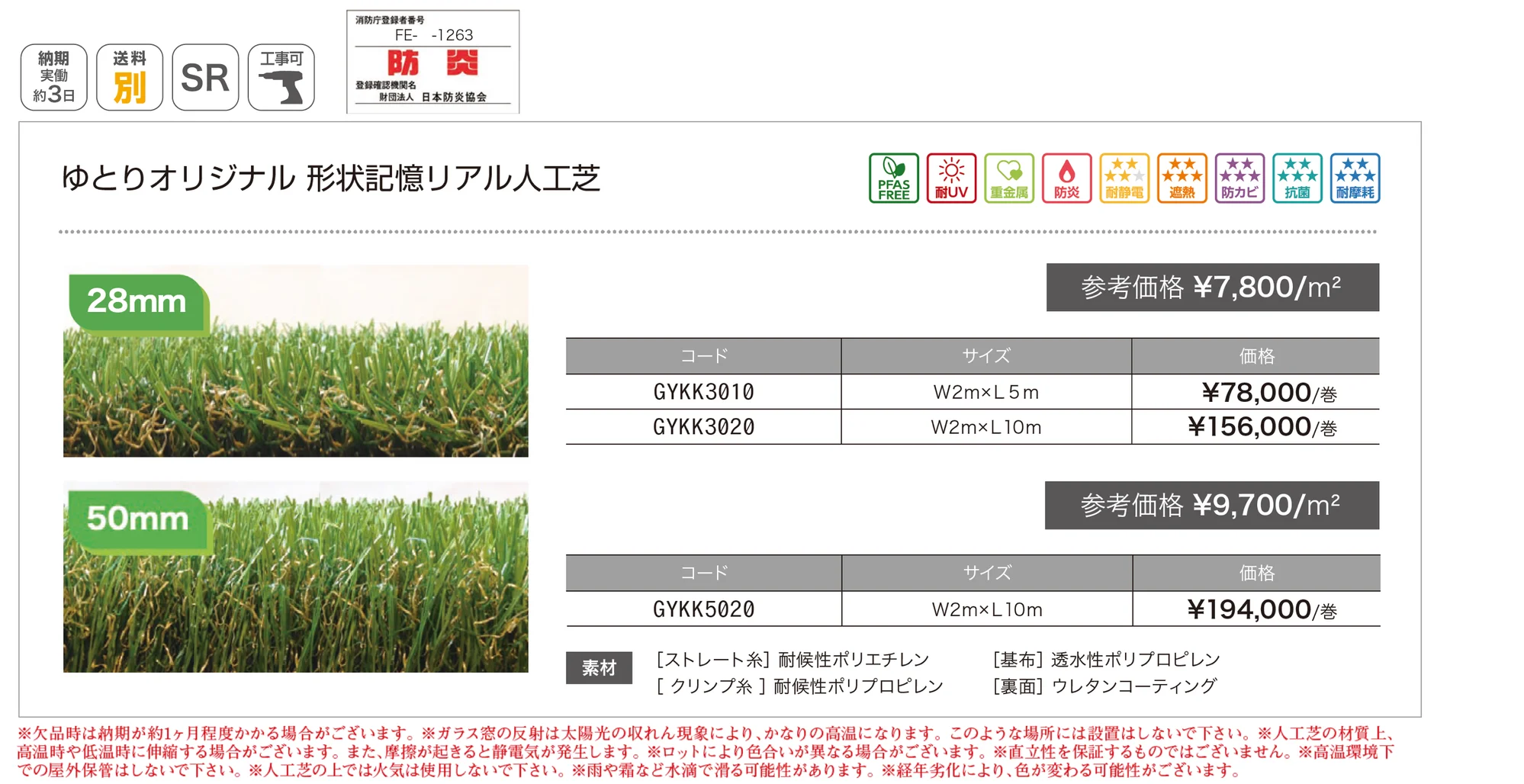 ゆとりオリジナル 形状記憶リアル人工芝_価格_1