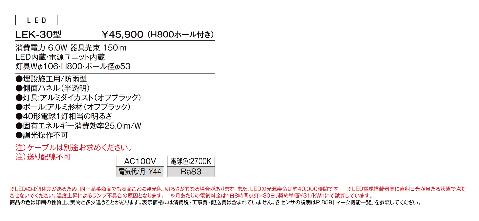エントランスライト LEK-30型_価格_1