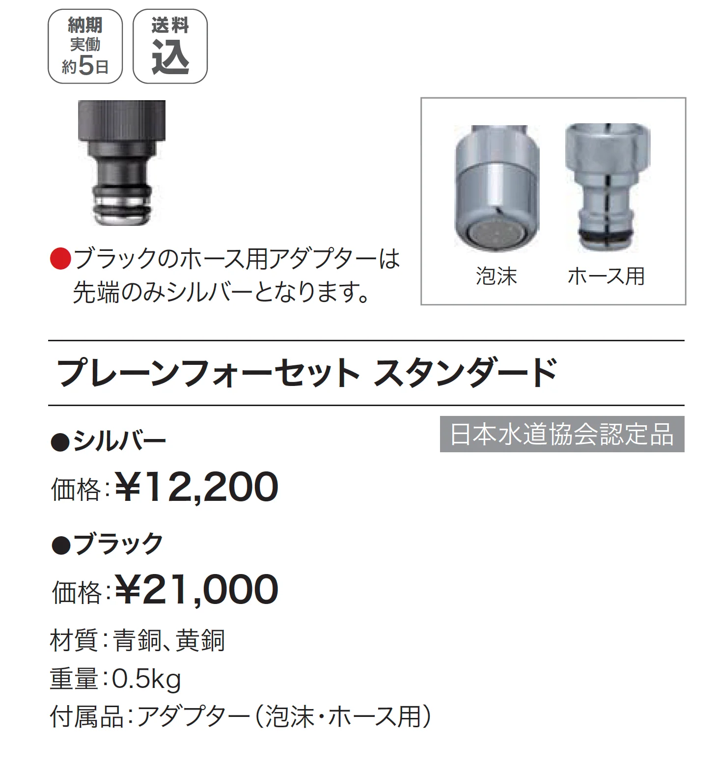 プレーンフォーセット スタンダード_価格_1