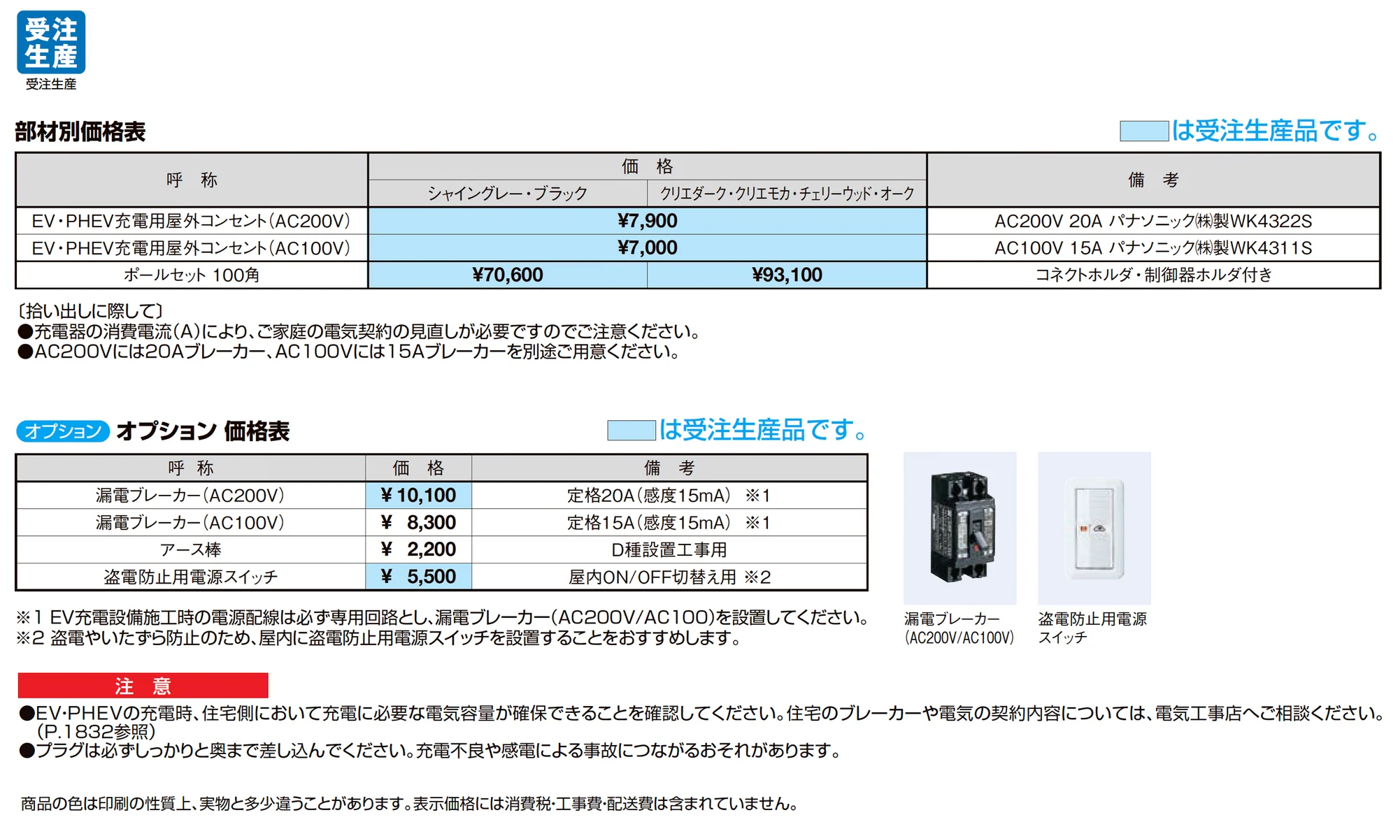 EVコンセントポール_価格_1