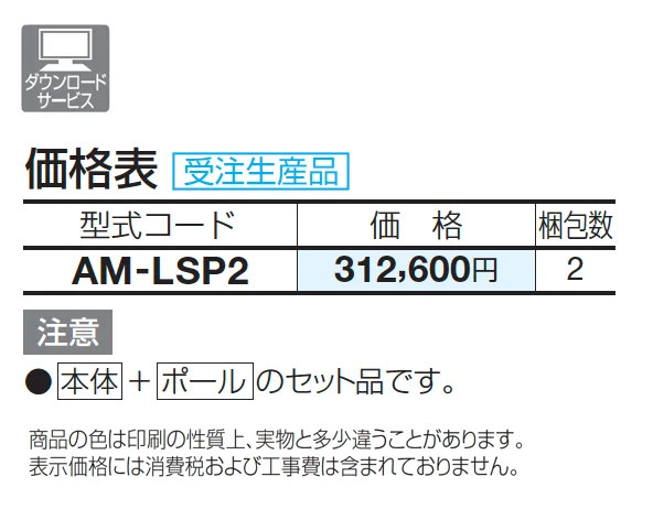 ステンレス製業務用ポスト LSP-2型 (独立タイプ)【2025年版】_価格_1