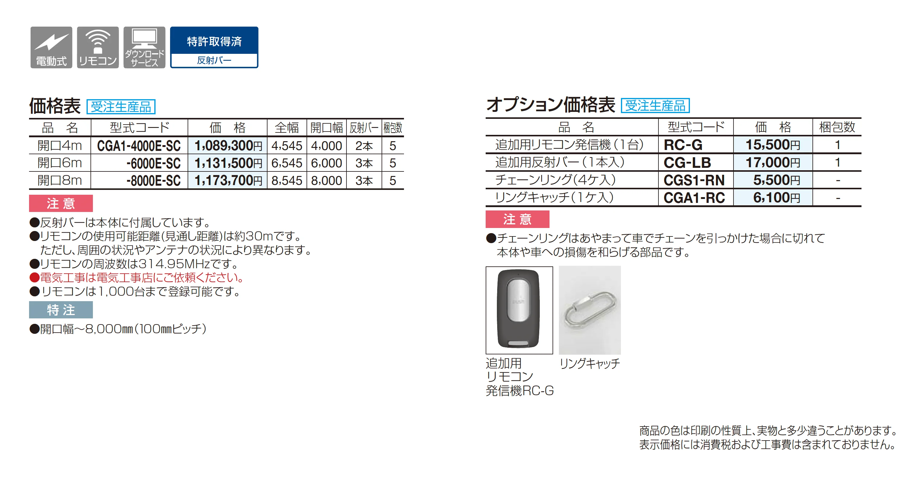 電動チェーンゲートA1型(アルミ)_価格_1