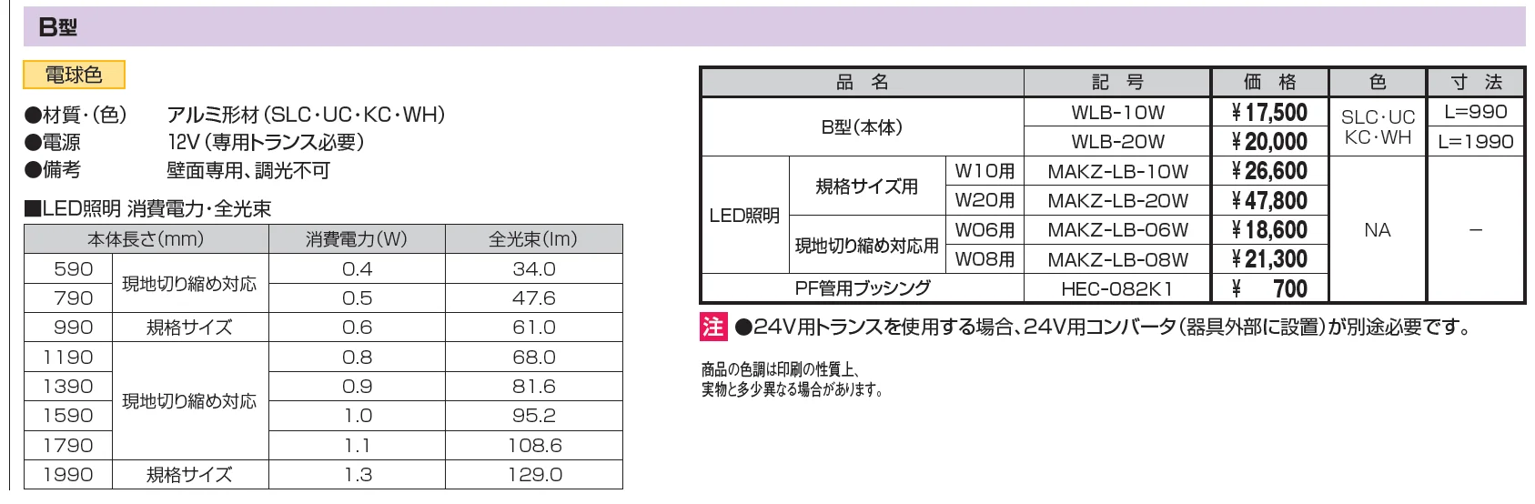 ワンダーライト ウォールライト【2024年版】_価格_2