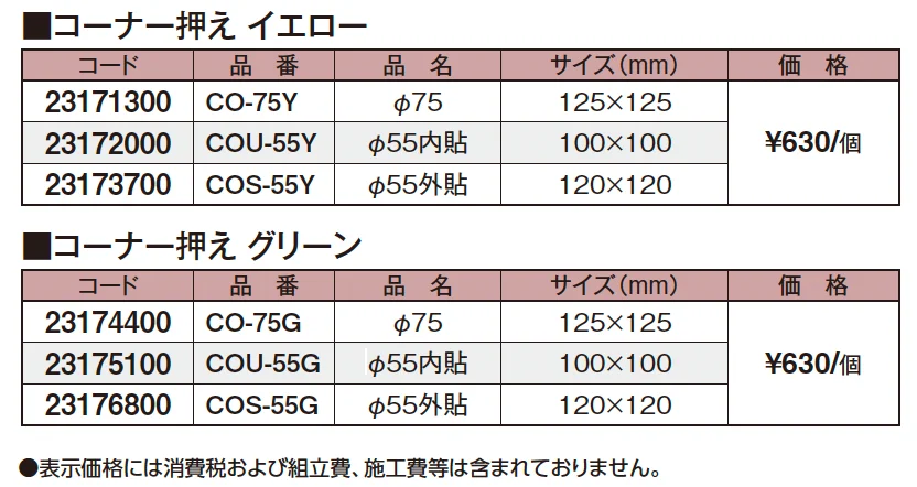 エバーバンブー®︎ コーナー押え【2024年版】_価格_1
