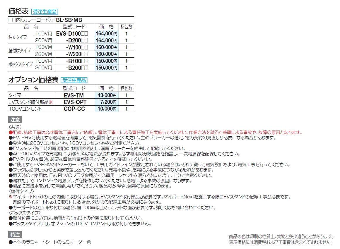 EVスタンド【2024年版】_価格_1