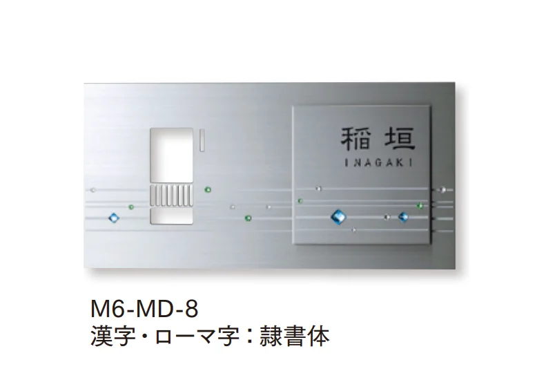マチダコーポレーションの「サイン付インターホンカバー」のサブ画像6