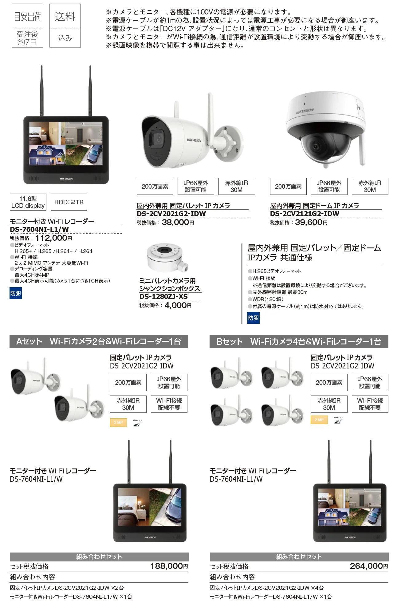 モニター付きWi-Fi 防犯カメラセット【2025年版】_価格_1