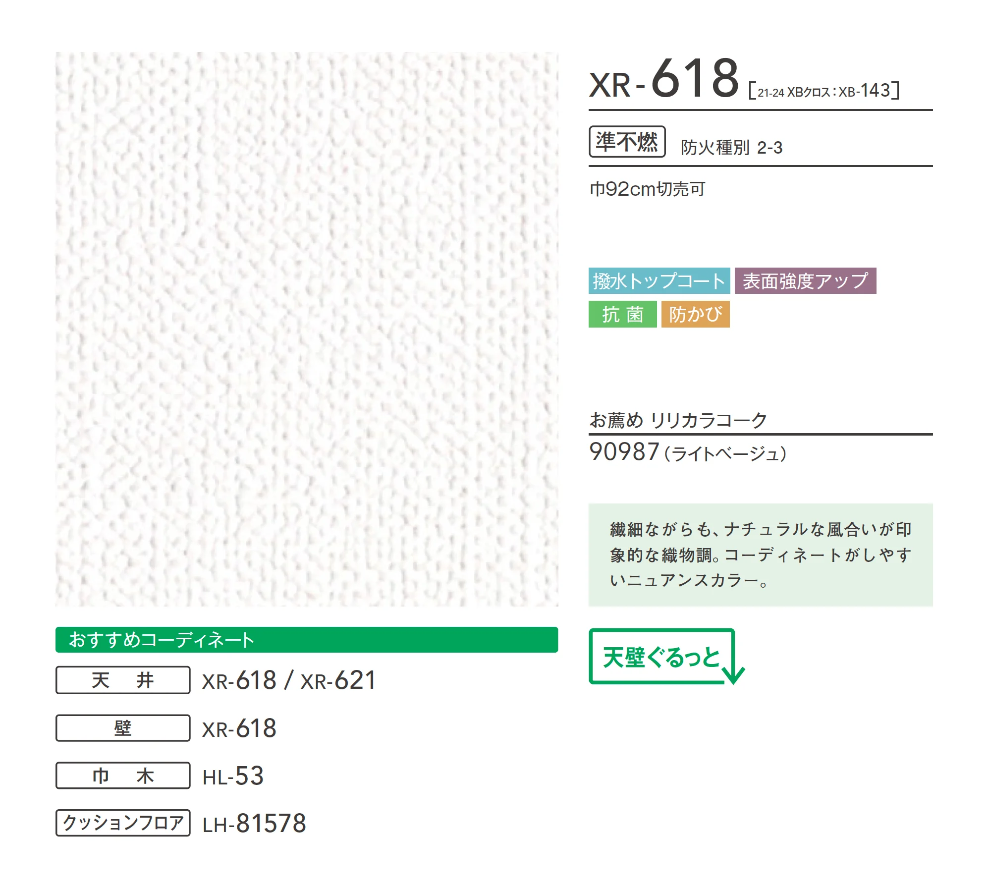 XR-618_商品特徴詳細_1