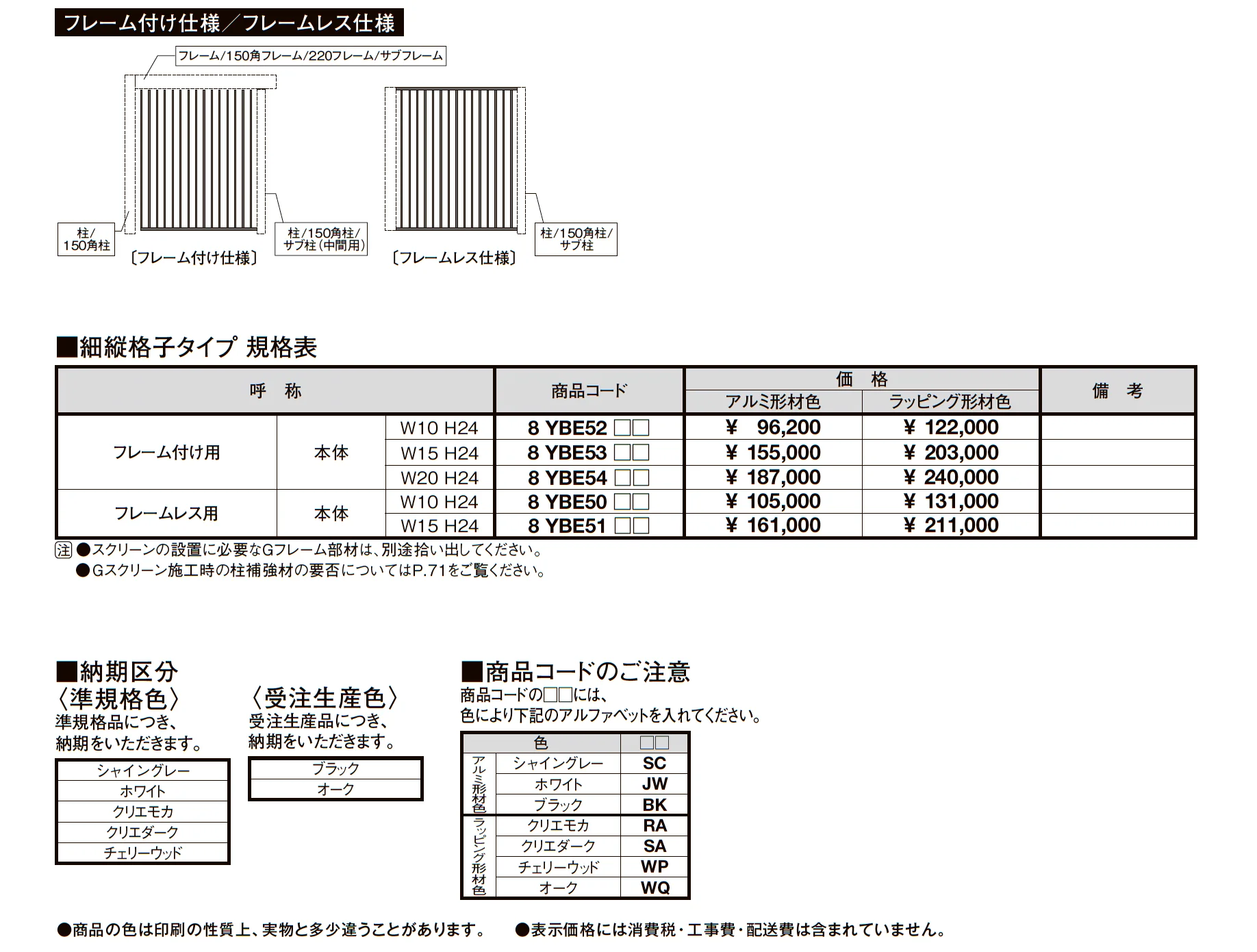 プラスG Gスクリーン 細縦格子タイプ_価格_1