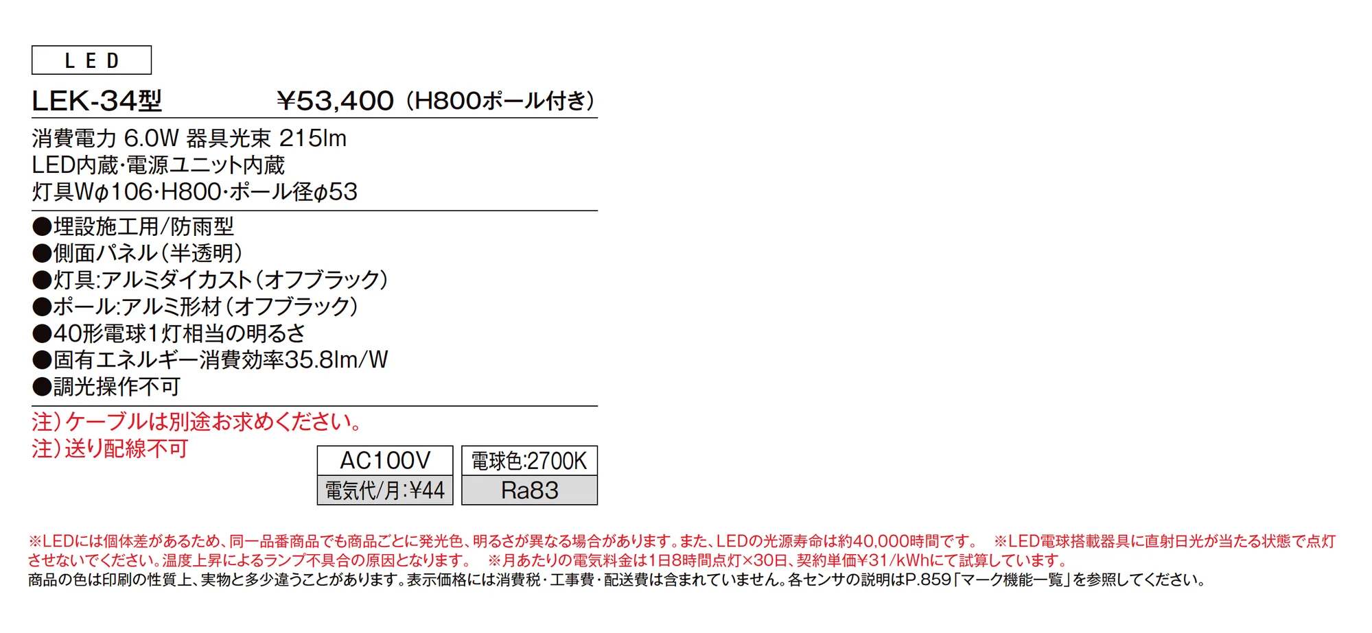 エントランスライト LEK-34型_価格_1