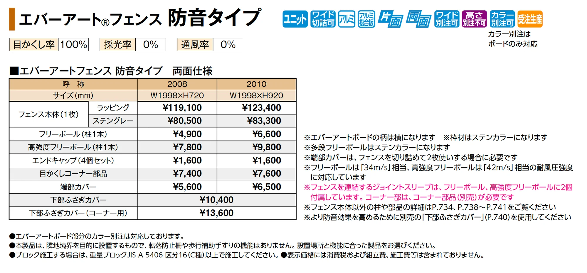 エバーアート®︎フェンス 防音タイプ_価格_1