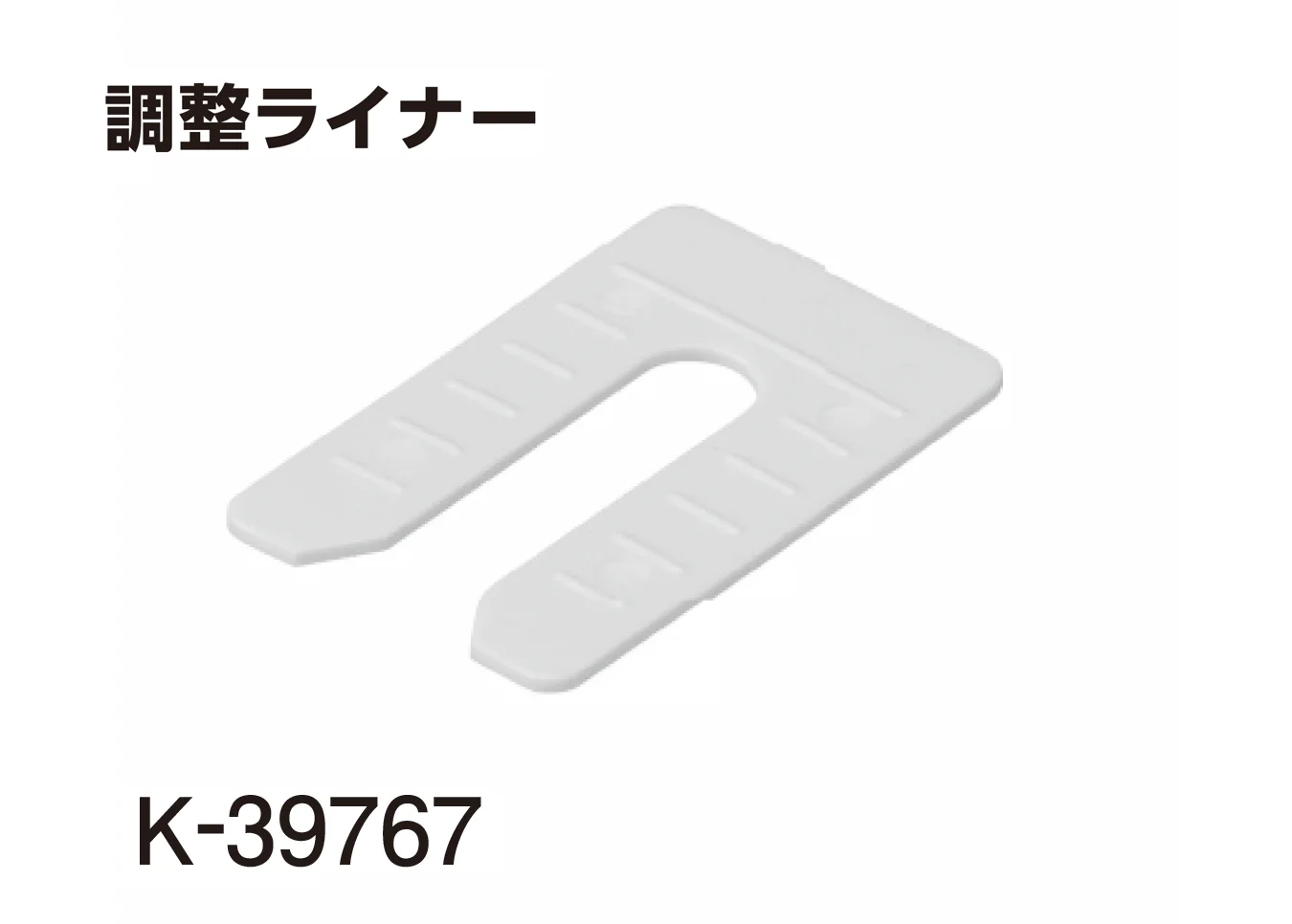 YKK APの「調整ライナー・調整材貼付用 両面テープ」