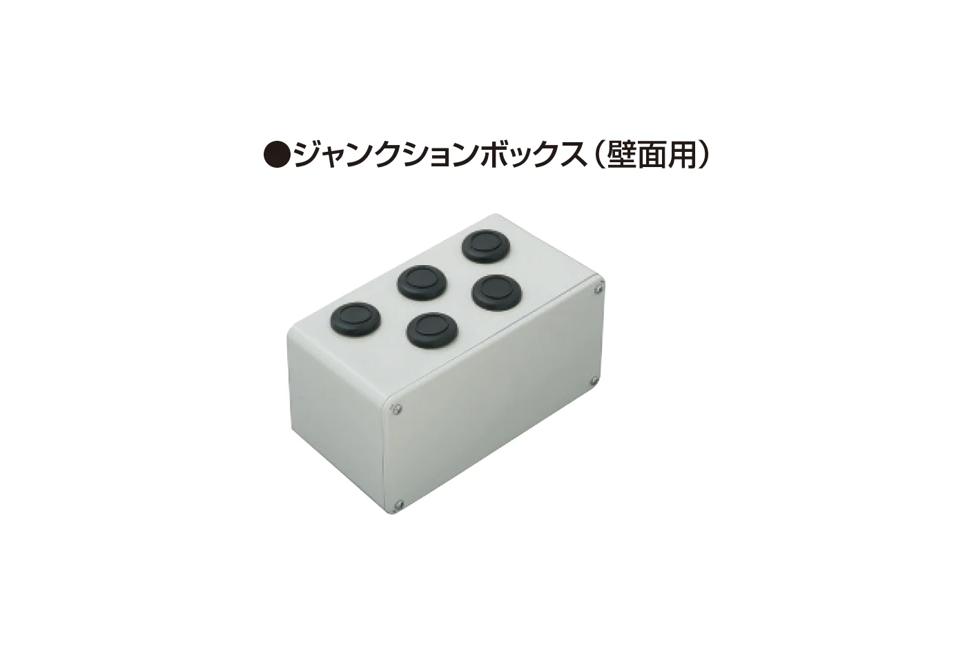 三協アルミの「照明(DC12V・24V)用アクセサリー・スイッチ・センサー」のサブ画像13