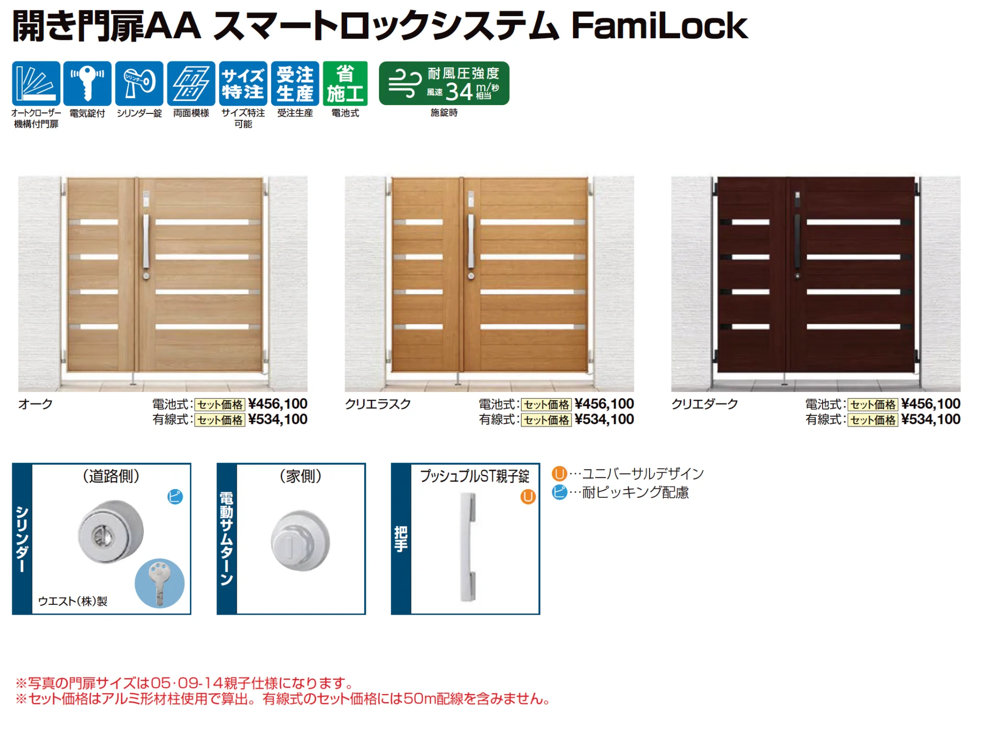 開き門扉AA スマートロックシステム FamiLock YS1型(木調)【2025年版】_価格_1