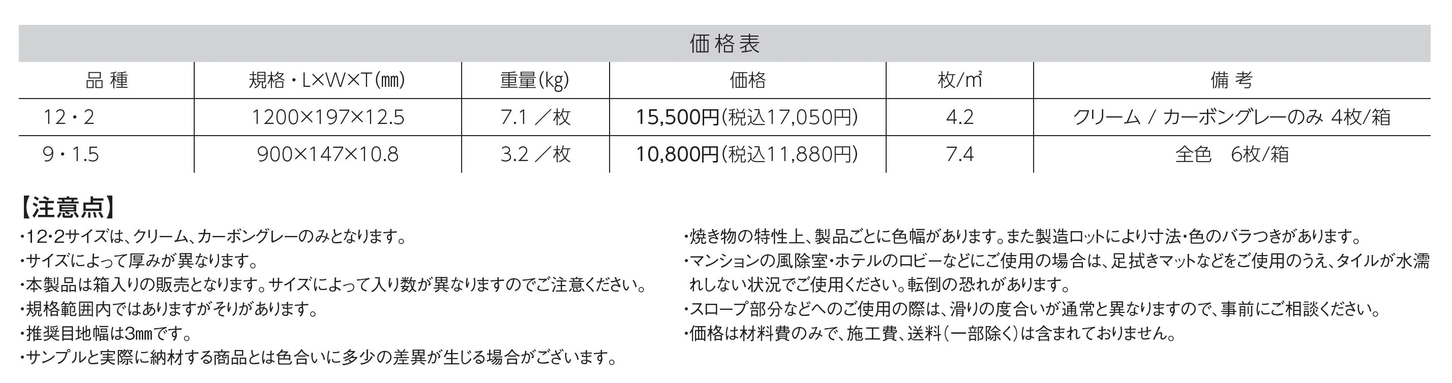 ウッドライクフェイス(屋内外耐用タイル）【在庫限り販売終了】_価格_1