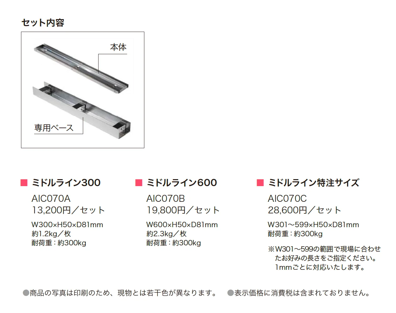ミドルライン_価格_1