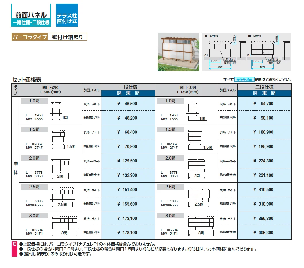 ナチュレP(PN型 1500タイプ パーゴラタイプ/壁付け納まり)【2025年版】_価格_2