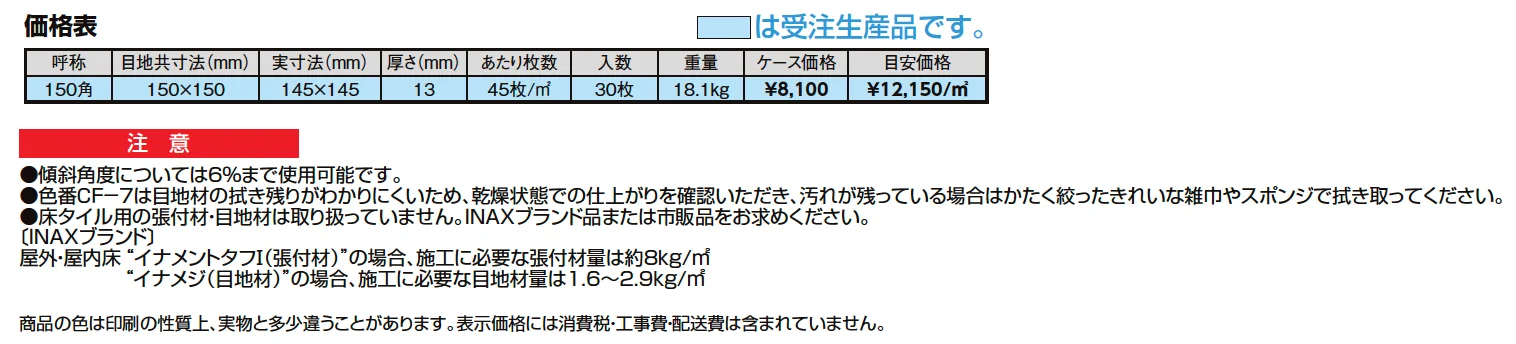 カースペース用タイル カーフロア 外床【2024年版】_価格_1