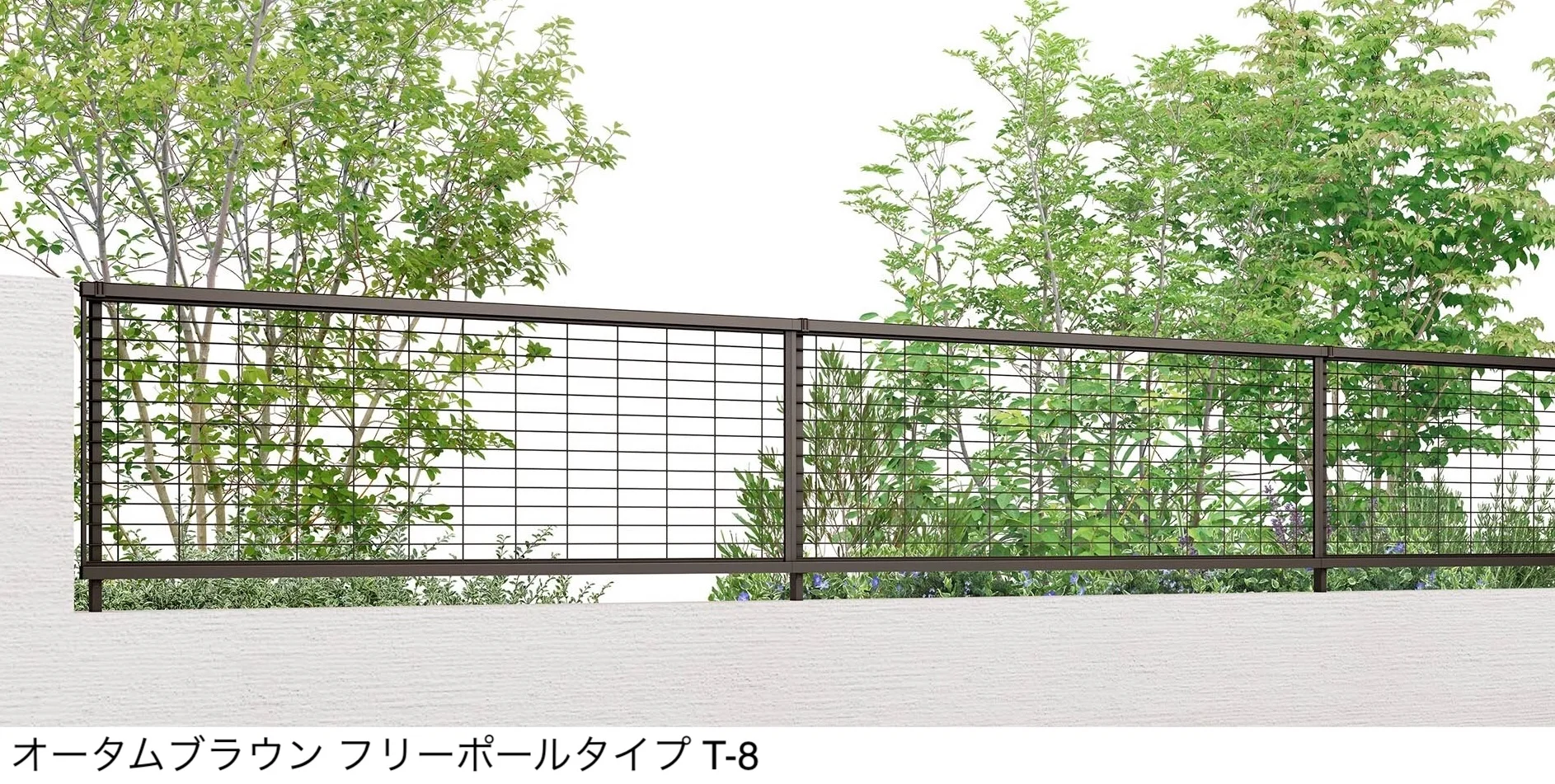 LIXILの「アルメッシュフェンス 2型」