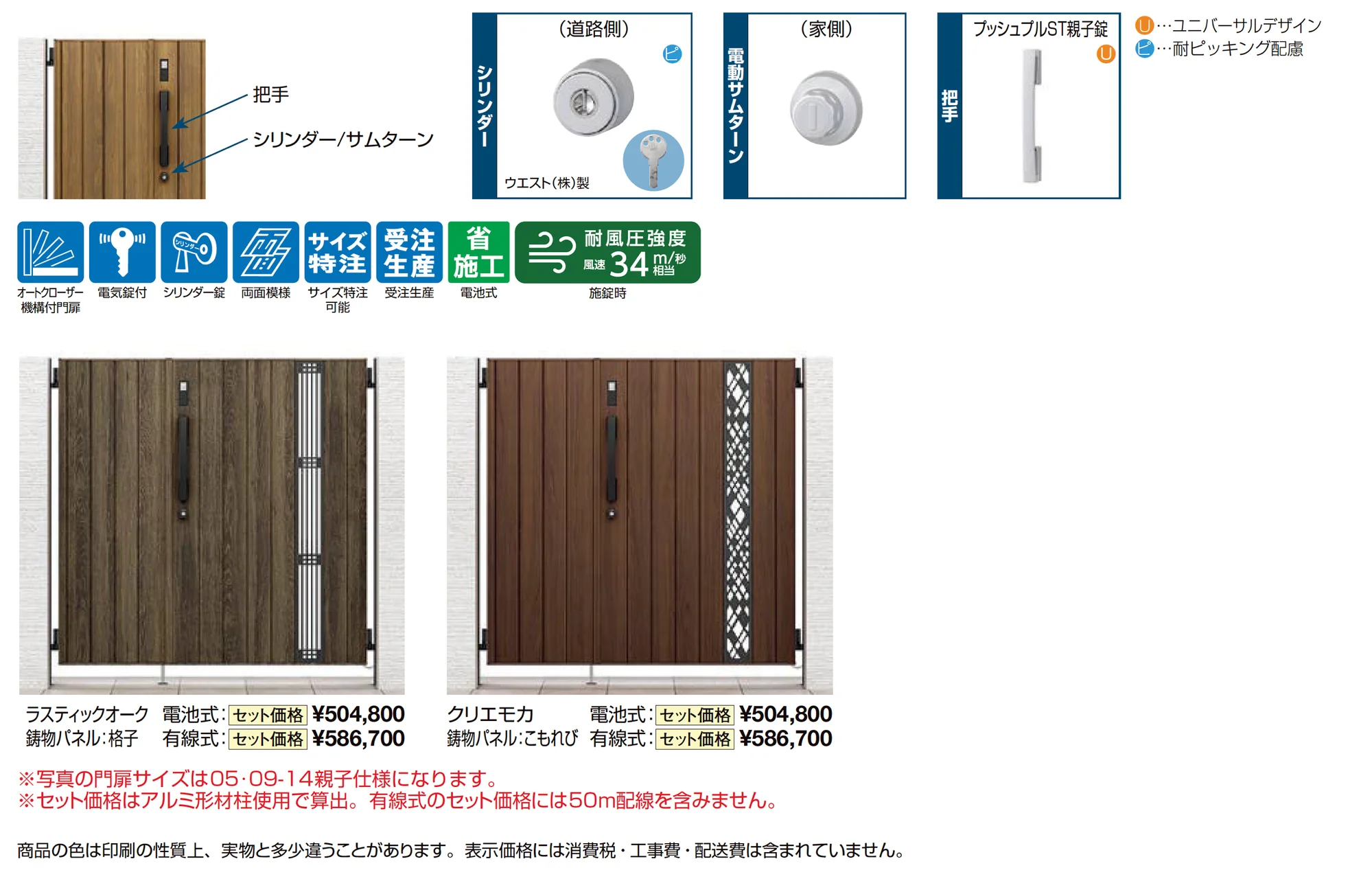 開き門扉AA スマートロックシステム FamiLock TS2型(木調)_価格_1