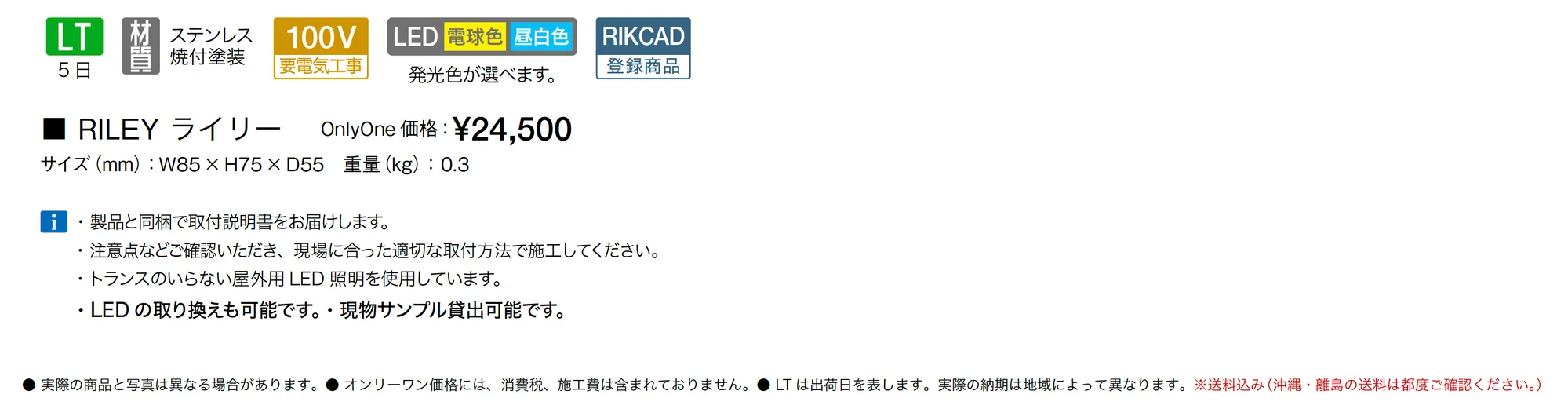 ライリー_価格_1